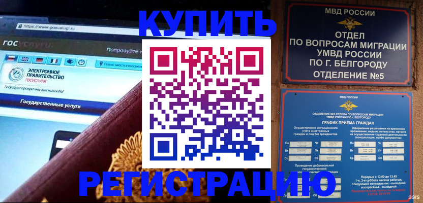 прописка штамп в Кургане
